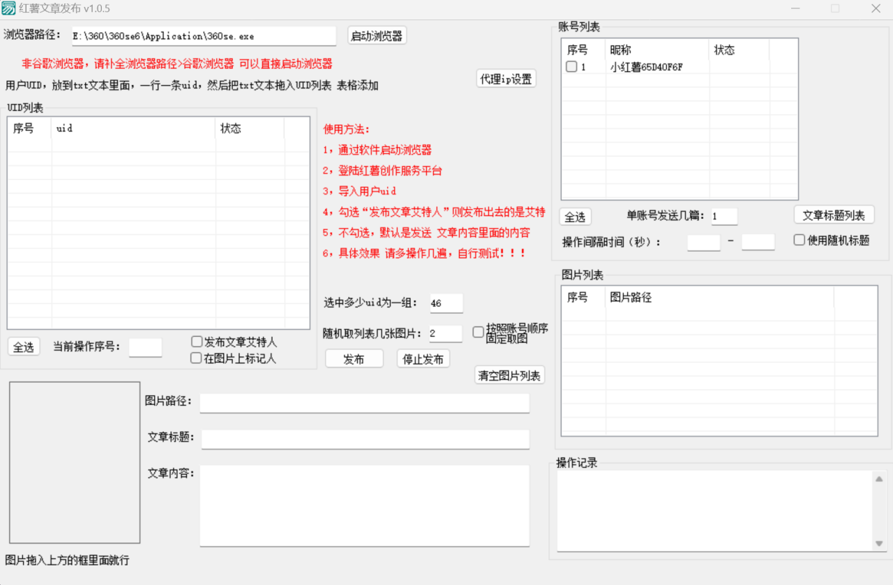 利用小红书采集电脑版配合无限艾特留痕，精准引流，双清机器，一键爆款