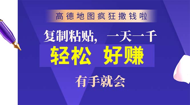 高德地图疯狂撒钱啦，复制粘贴一单接近10元，一单2分钟，有手就会插图