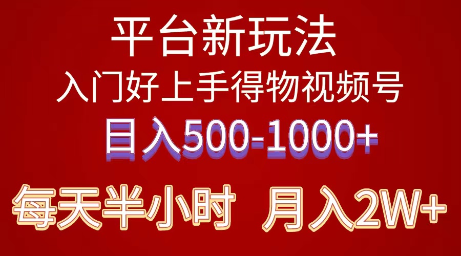 2024年 平台新玩法 小白易上手 《得物》 短视频搬运，有手就行，副业日…插图