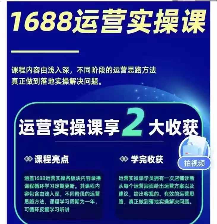 1688最新实战运营 0基础学会1688实战运营，电商年入百万不是梦-131节插图1